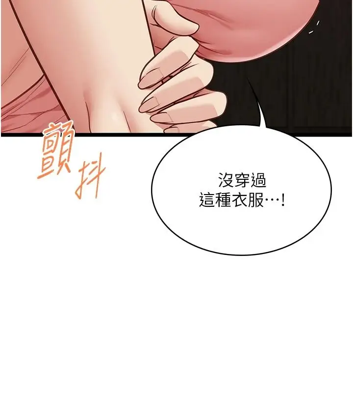 漫画《女友不能说的事》第29话第72张图
