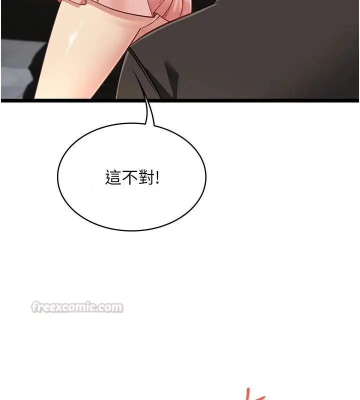 漫画《女友不能说的事》第29话第75张图