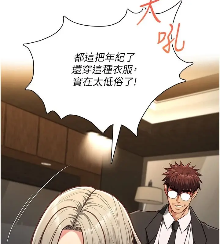 漫画《女友不能说的事》第29话第76张图
