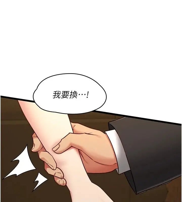 漫画《女友不能说的事》第29话第79张图