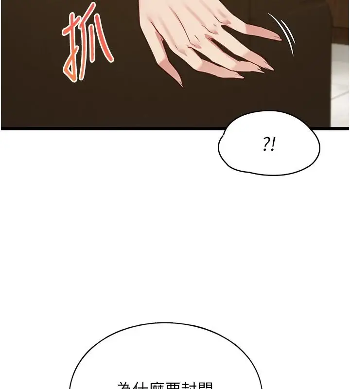 漫画《女友不能说的事》第29话第80张图