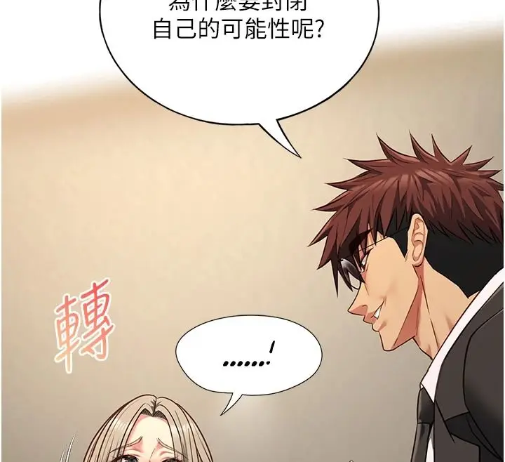漫画《女友不能说的事》第29话第81张图