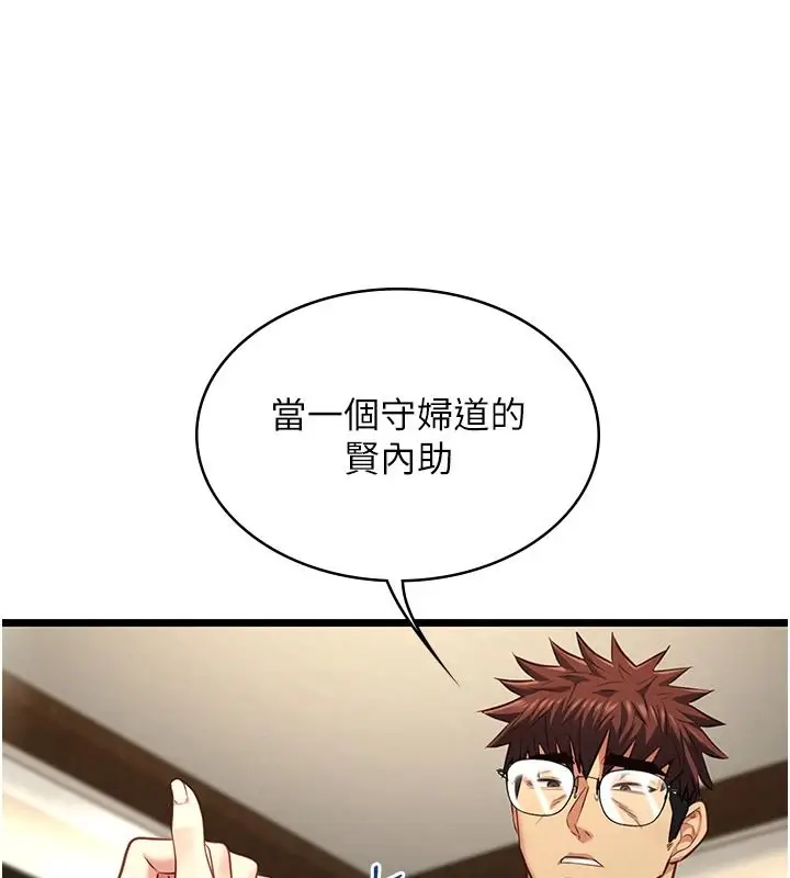 漫画《女友不能说的事》第29话第84张图