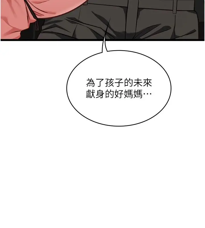 漫画《女友不能说的事》第29话第86张图