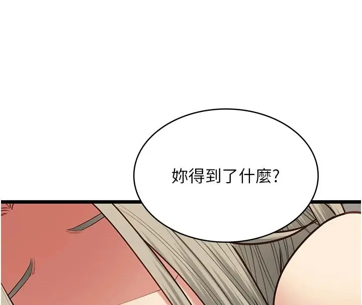 漫画《女友不能说的事》第29话第87张图
