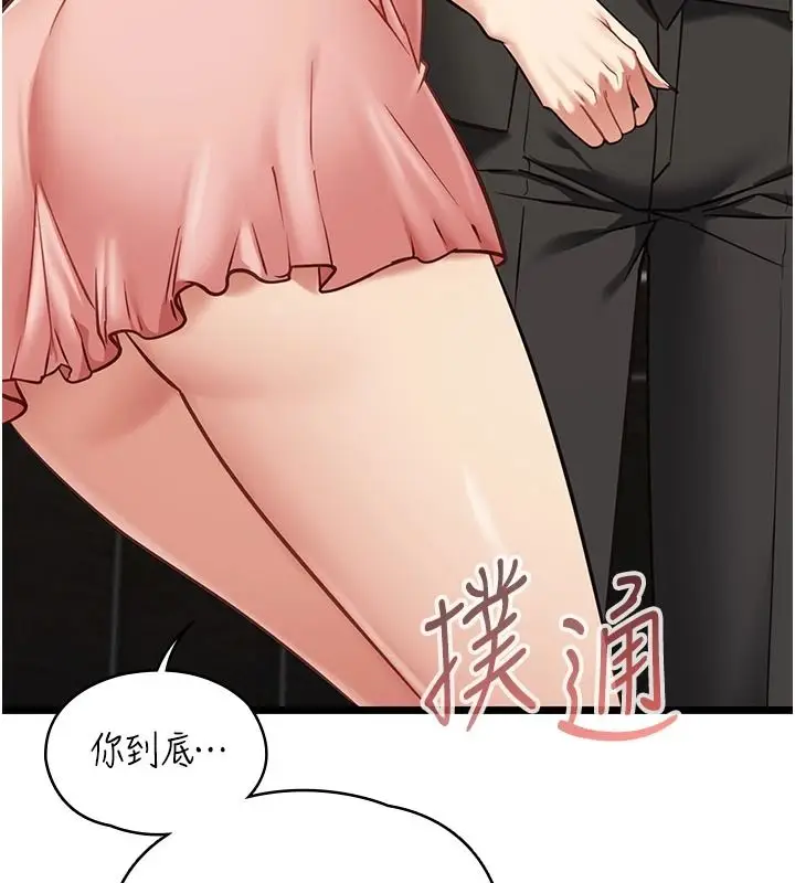漫画《女友不能说的事》第29话第92张图