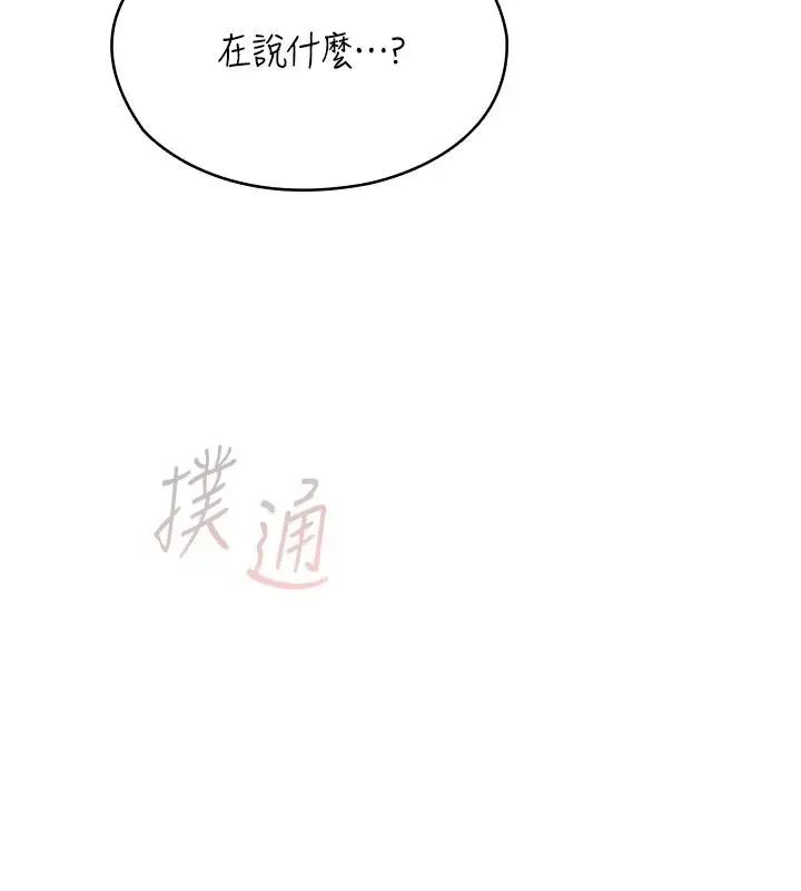 漫画《女友不能说的事》第29话第93张图