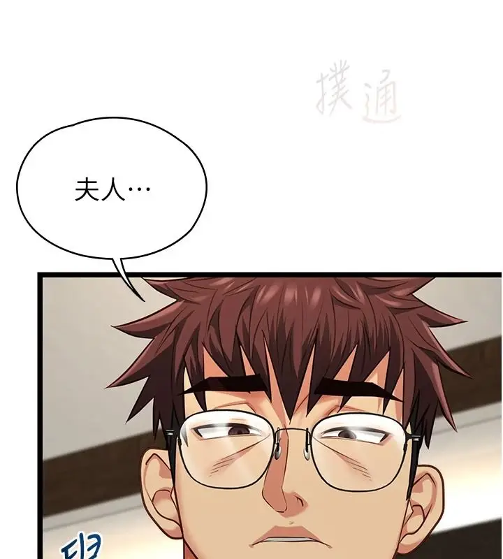 漫画《女友不能说的事》第29话第94张图