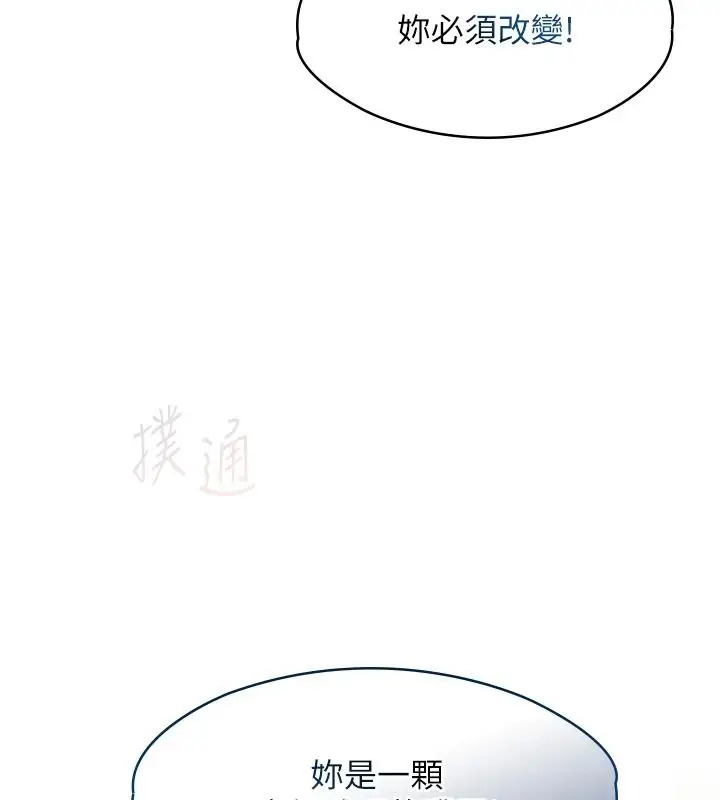 漫画《女友不能说的事》第29话第96张图