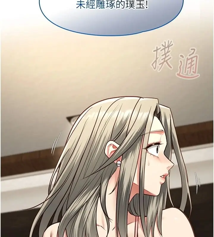漫画《女友不能说的事》第29话第97张图