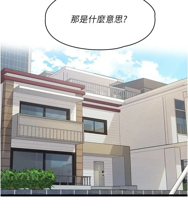 漫画《女友不能说的事》第30话第100张图