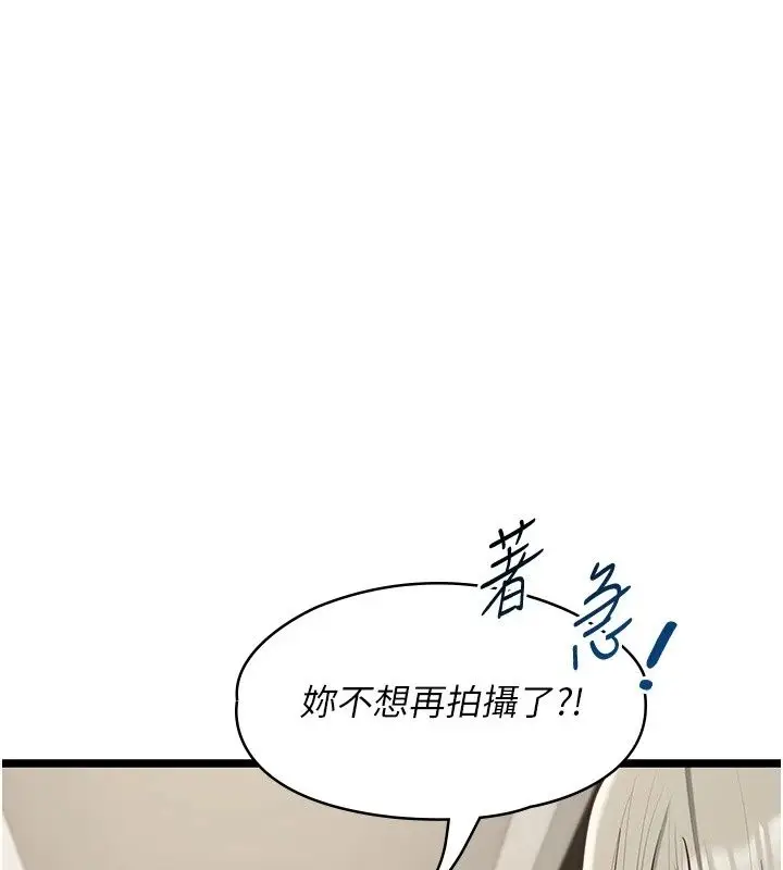漫画《女友不能说的事》第30话第101张图