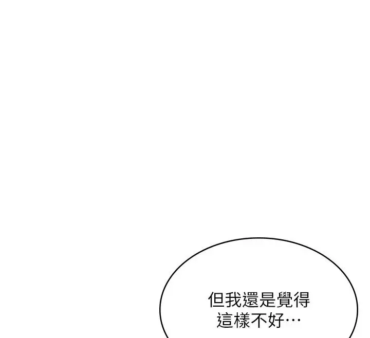 漫画《女友不能说的事》第30话第107张图