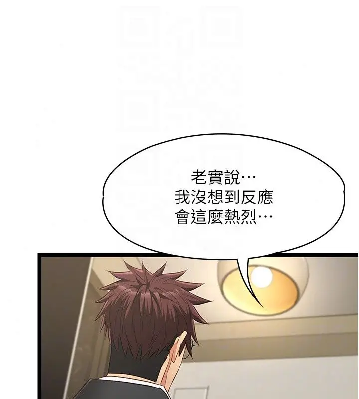 漫画《女友不能说的事》第30话第110张图