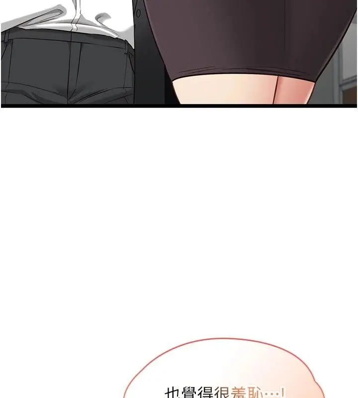 漫画《女友不能说的事》第30话第114张图