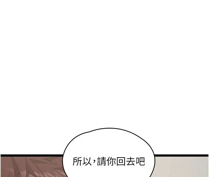 漫画《女友不能说的事》第30话第117张图