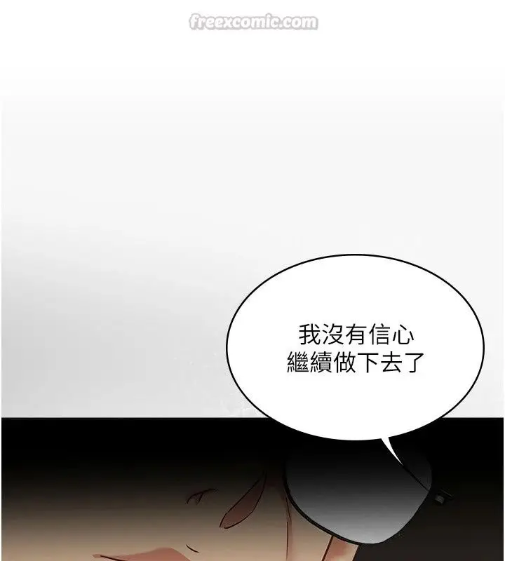 漫画《女友不能说的事》第30话第120张图
