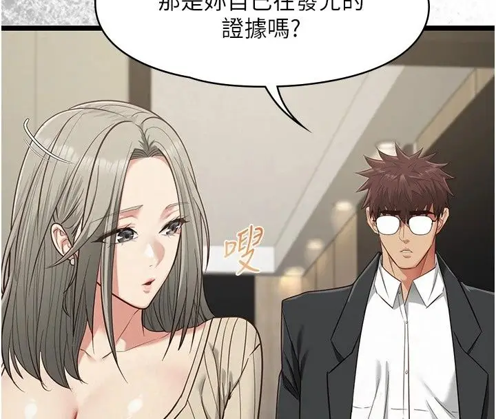 漫画《女友不能说的事》第30话第123张图