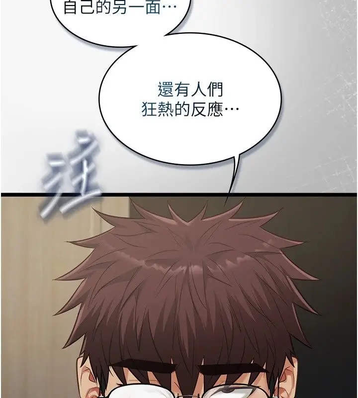 漫画《女友不能说的事》第30话第125张图