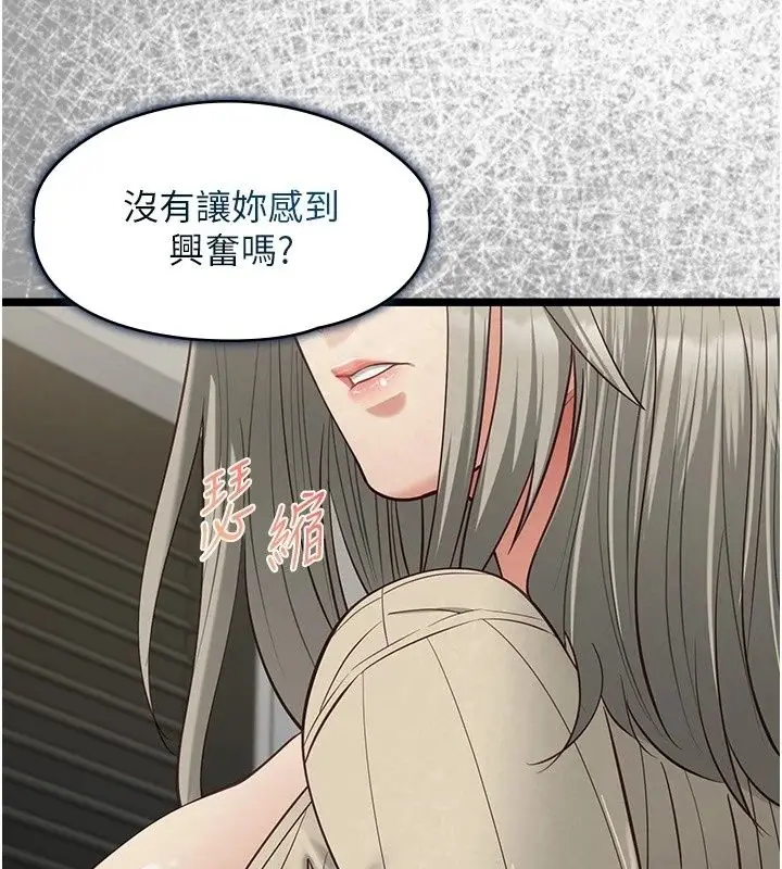 漫画《女友不能说的事》第30话第134张图