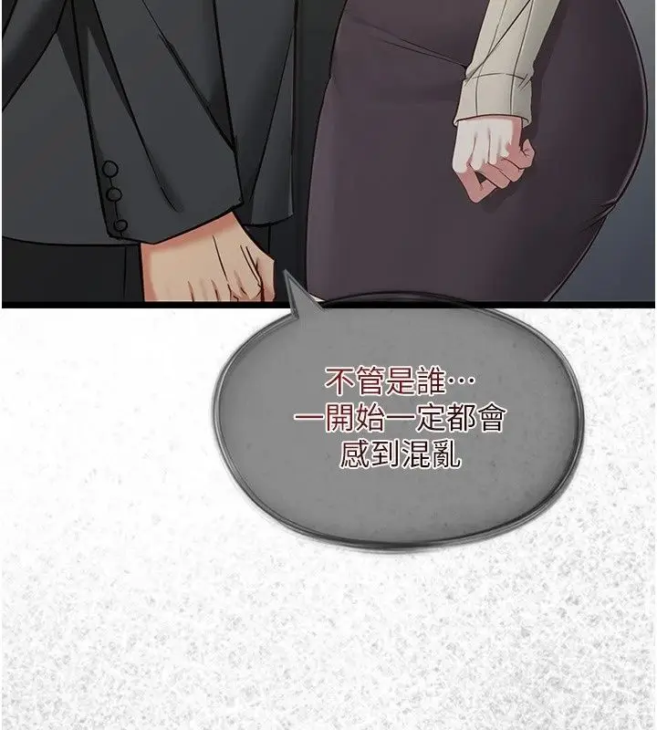 漫画《女友不能说的事》第30话第139张图