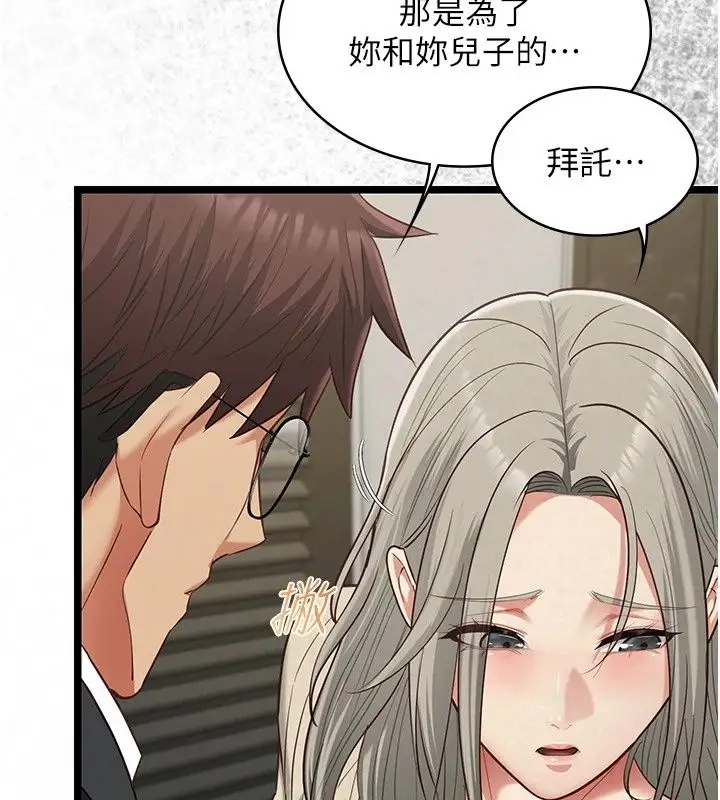 漫画《女友不能说的事》第30话第146张图
