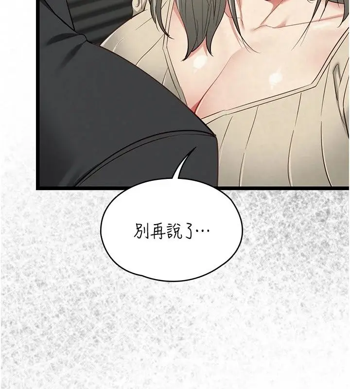 漫画《女友不能说的事》第30话第147张图