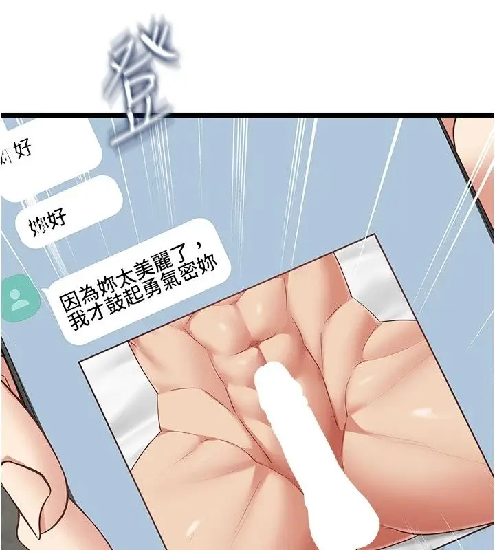 漫画《女友不能说的事》第30话第155张图