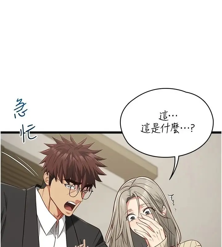 漫画《女友不能说的事》第30话第157张图