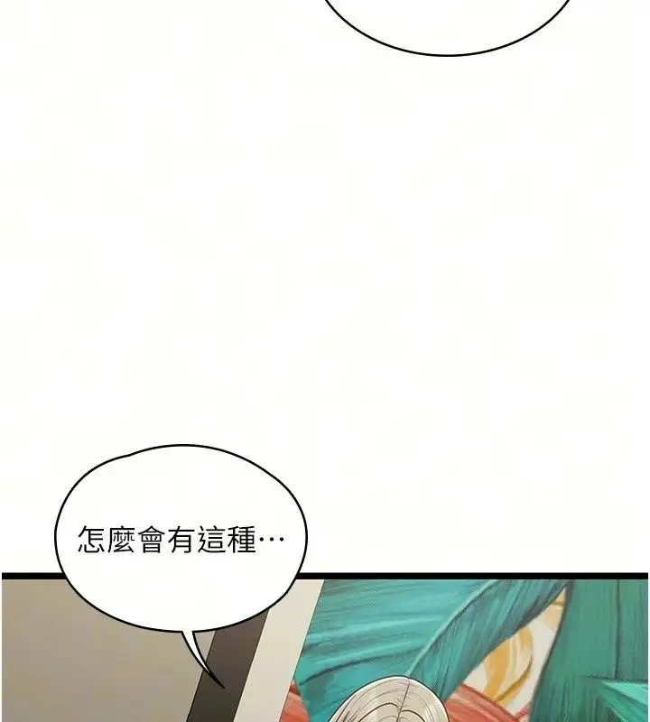 漫画《女友不能说的事》第30话第16张图