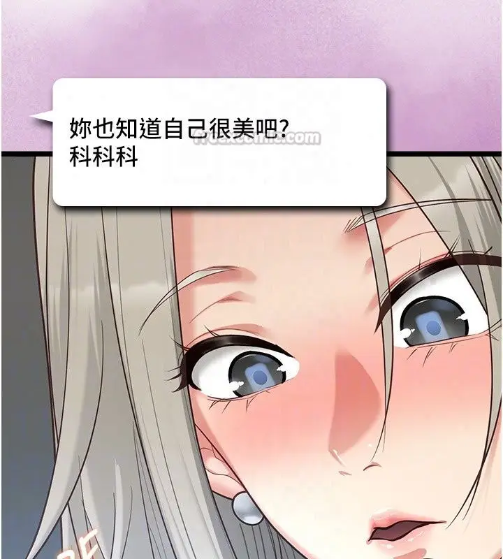 漫画《女友不能说的事》第30话第165张图