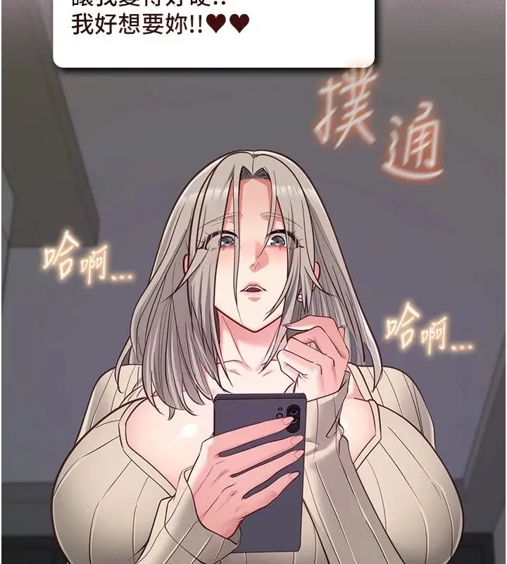 漫画《女友不能说的事》第30话第169张图