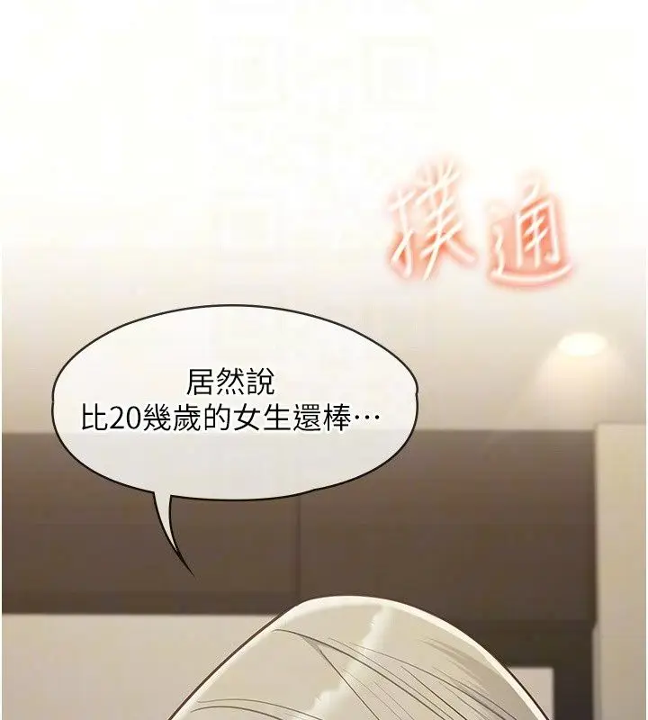 漫画《女友不能说的事》第30话第33张图