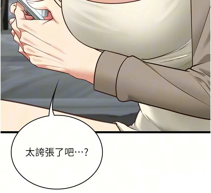 漫画《女友不能说的事》第30话第35张图