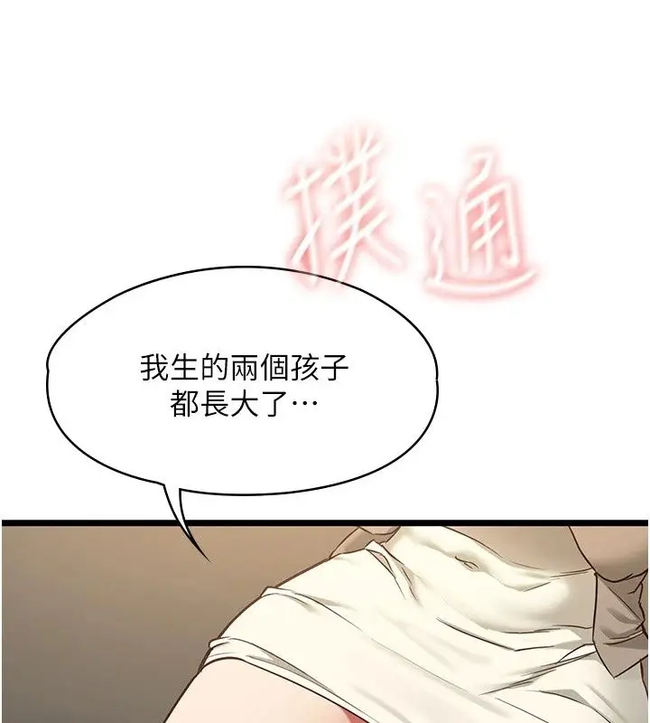 漫画《女友不能说的事》第30话第36张图
