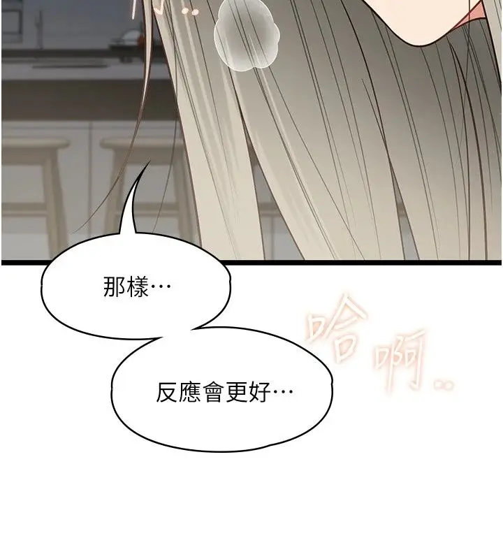 漫画《女友不能说的事》第30话第43张图
