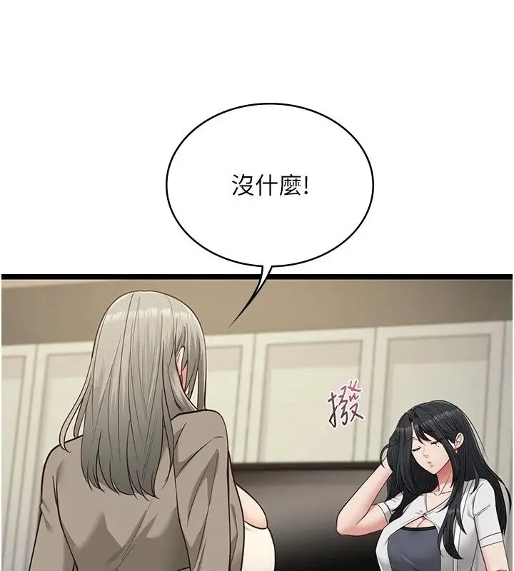 漫画《女友不能说的事》第30话第50张图