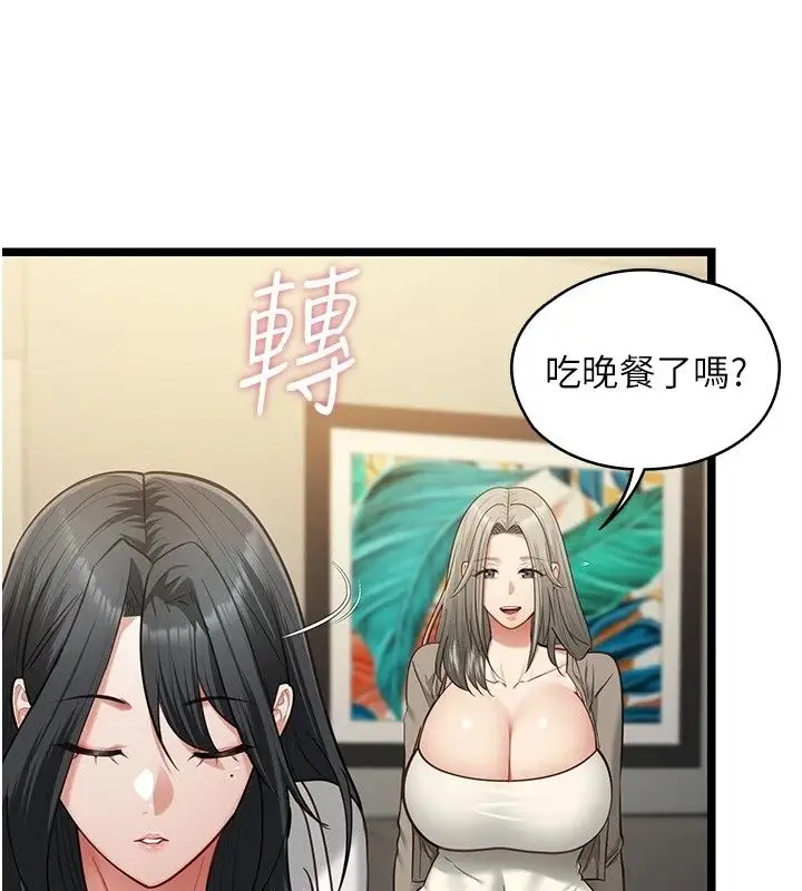 漫画《女友不能说的事》第30话第52张图