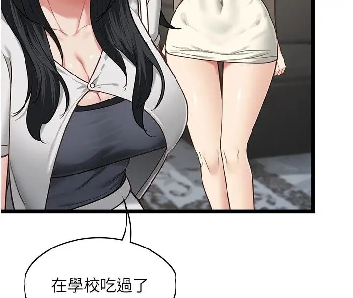 漫画《女友不能说的事》第30话第53张图