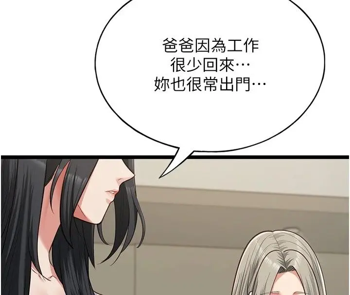 漫画《女友不能说的事》第30话第57张图