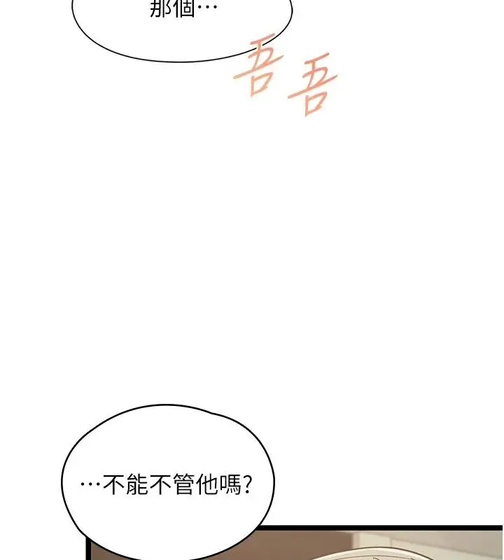漫画《女友不能说的事》第30话第59张图