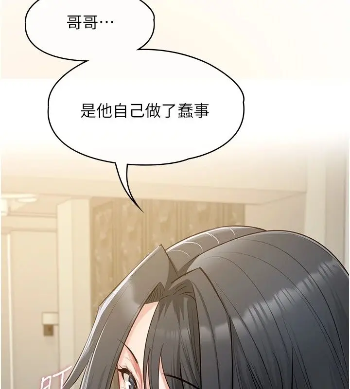 漫画《女友不能说的事》第30话第62张图