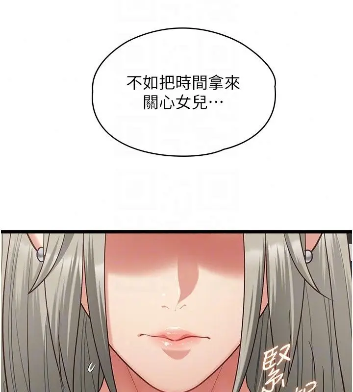 漫画《女友不能说的事》第30话第67张图