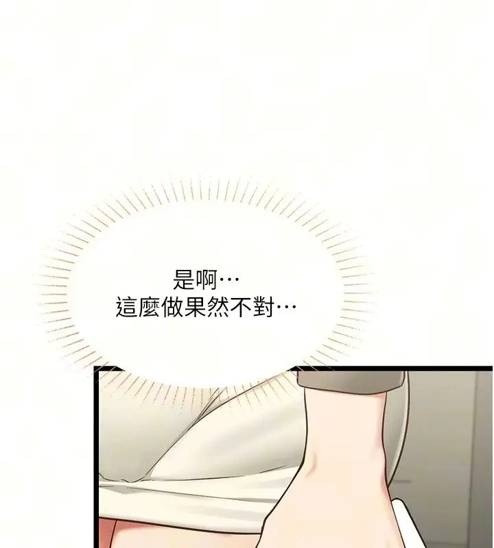 漫画《女友不能说的事》第30话第69张图