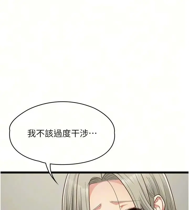 漫画《女友不能说的事》第30话第71张图