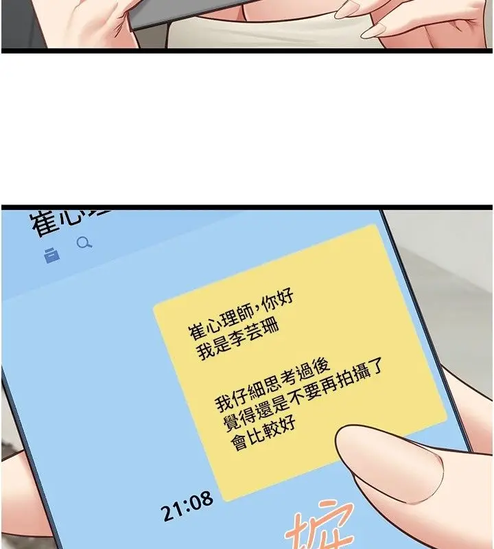 漫画《女友不能说的事》第30话第73张图