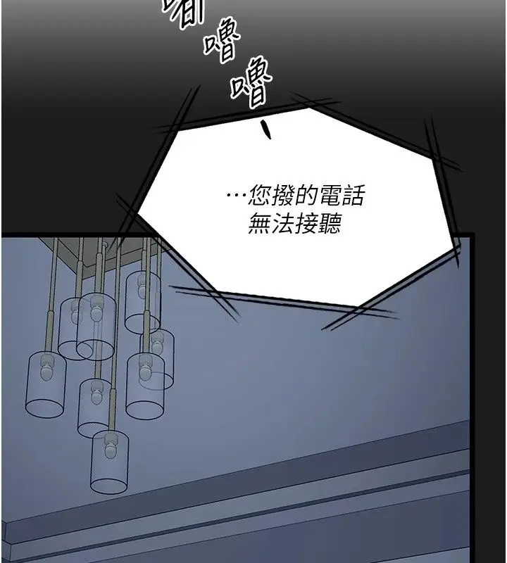 漫画《女友不能说的事》第30话第76张图