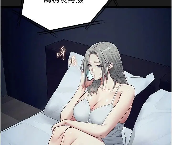 漫画《女友不能说的事》第30话第78张图