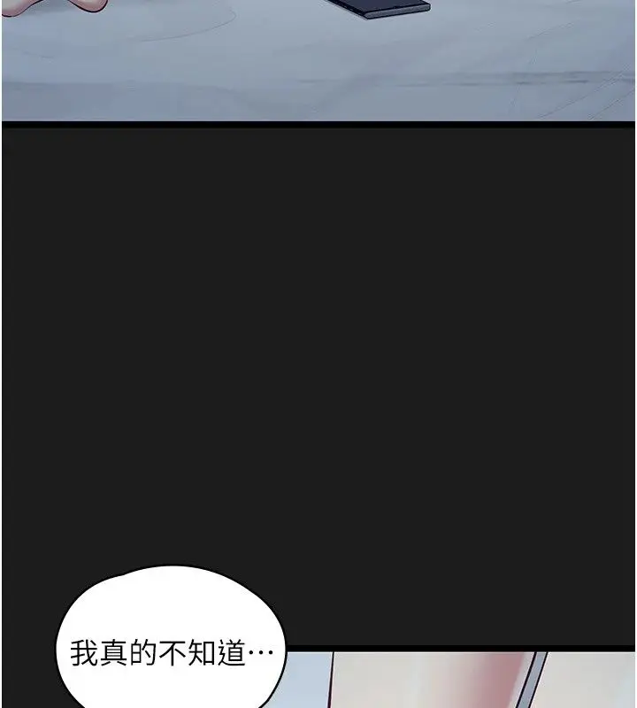 漫画《女友不能说的事》第30话第83张图