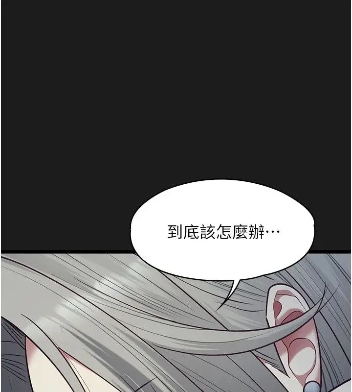 漫画《女友不能说的事》第30话第86张图